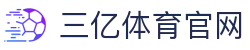 三亿(集团)体育科技有限公司官网